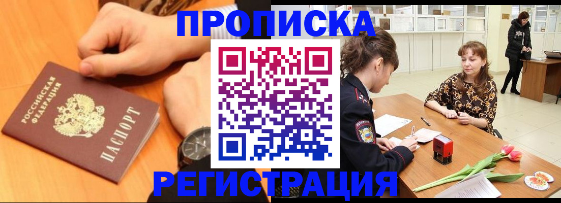 прописка 2025 в Клинцах