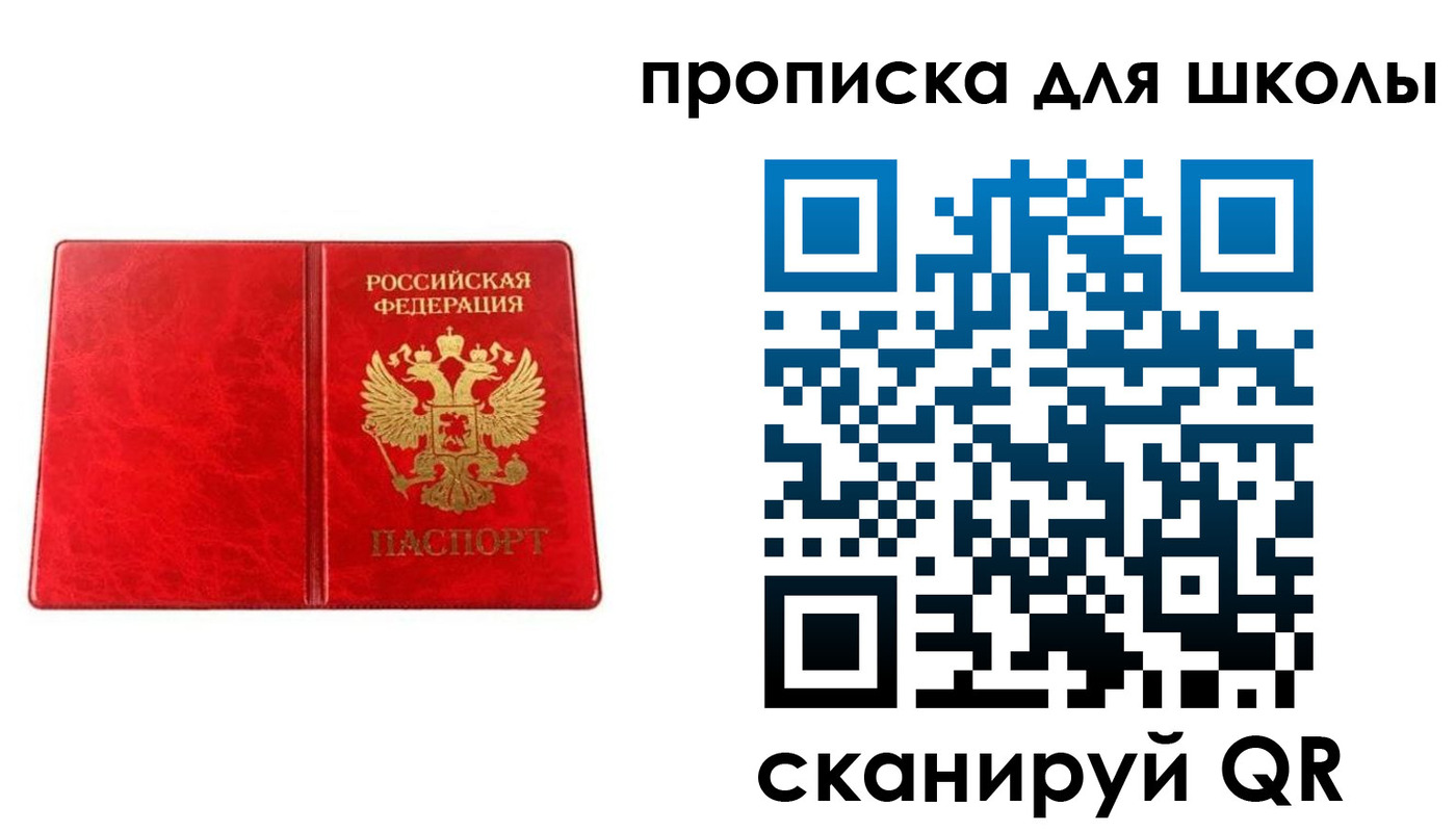 прописка в Клинцах