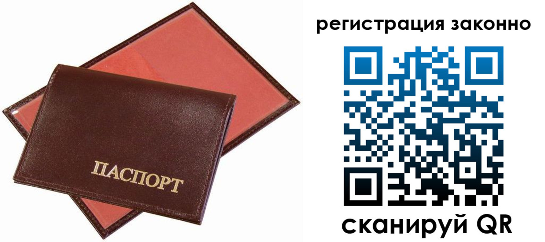 прописка ребенка в Клинцах