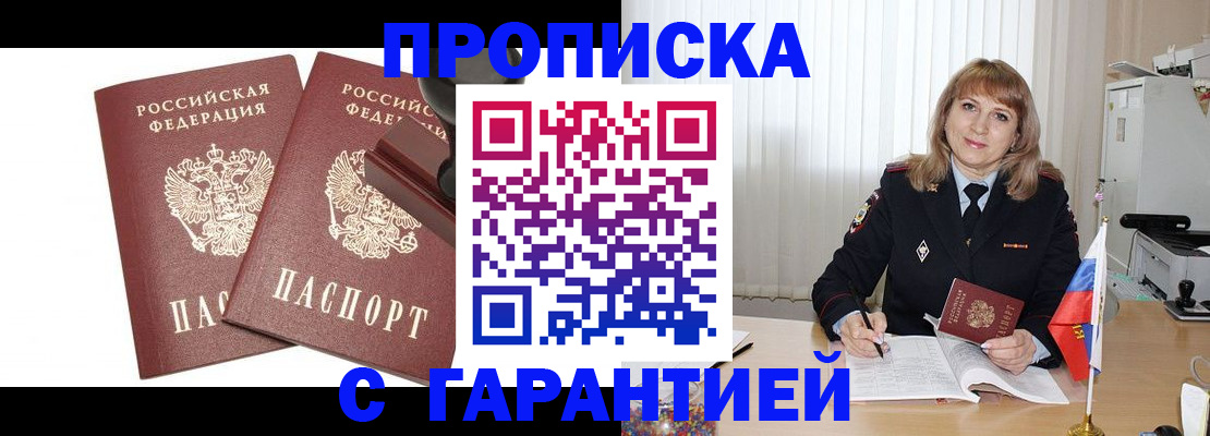 прописка поиск в Клинцах