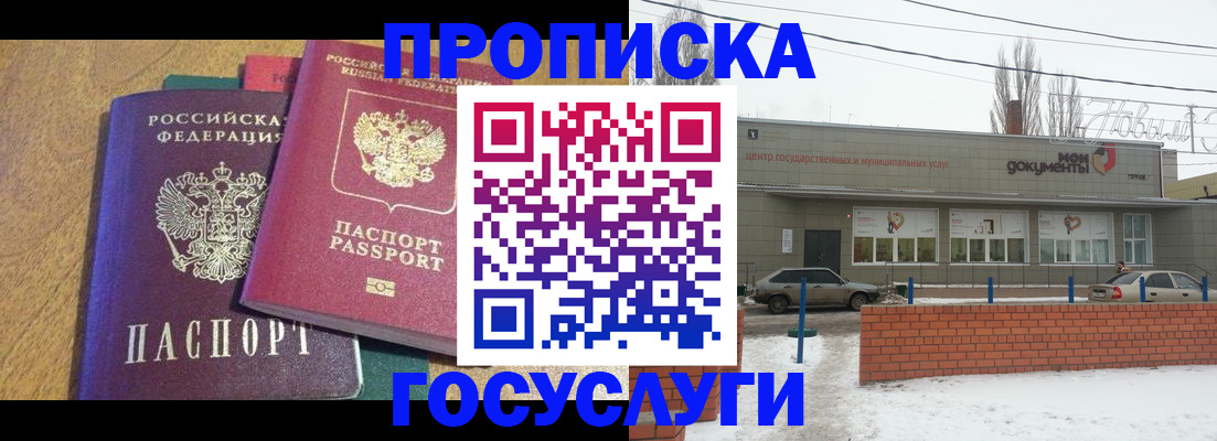 прописка гарантия в Клинцах